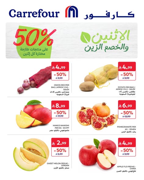عروض كارفور اليوم 27 سبتمبر 2026 الموافق 17 ربيع الثاني 1448 عروض الاثنين 6