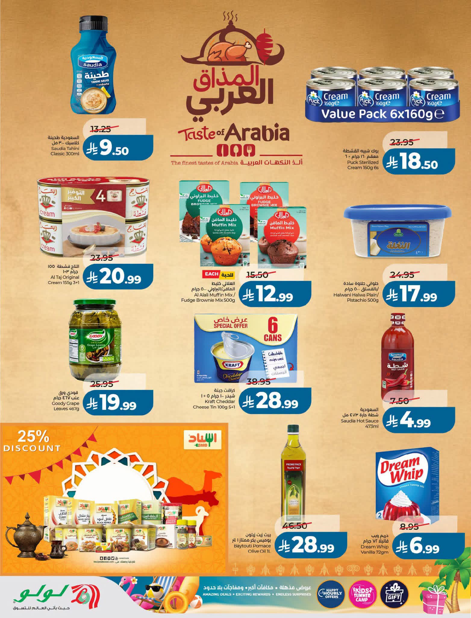عروض لولو الرياض الاسبوعية 1 يوليو 2026 – 16 محرم 1448 مفاجأت صيف السعودية 15
