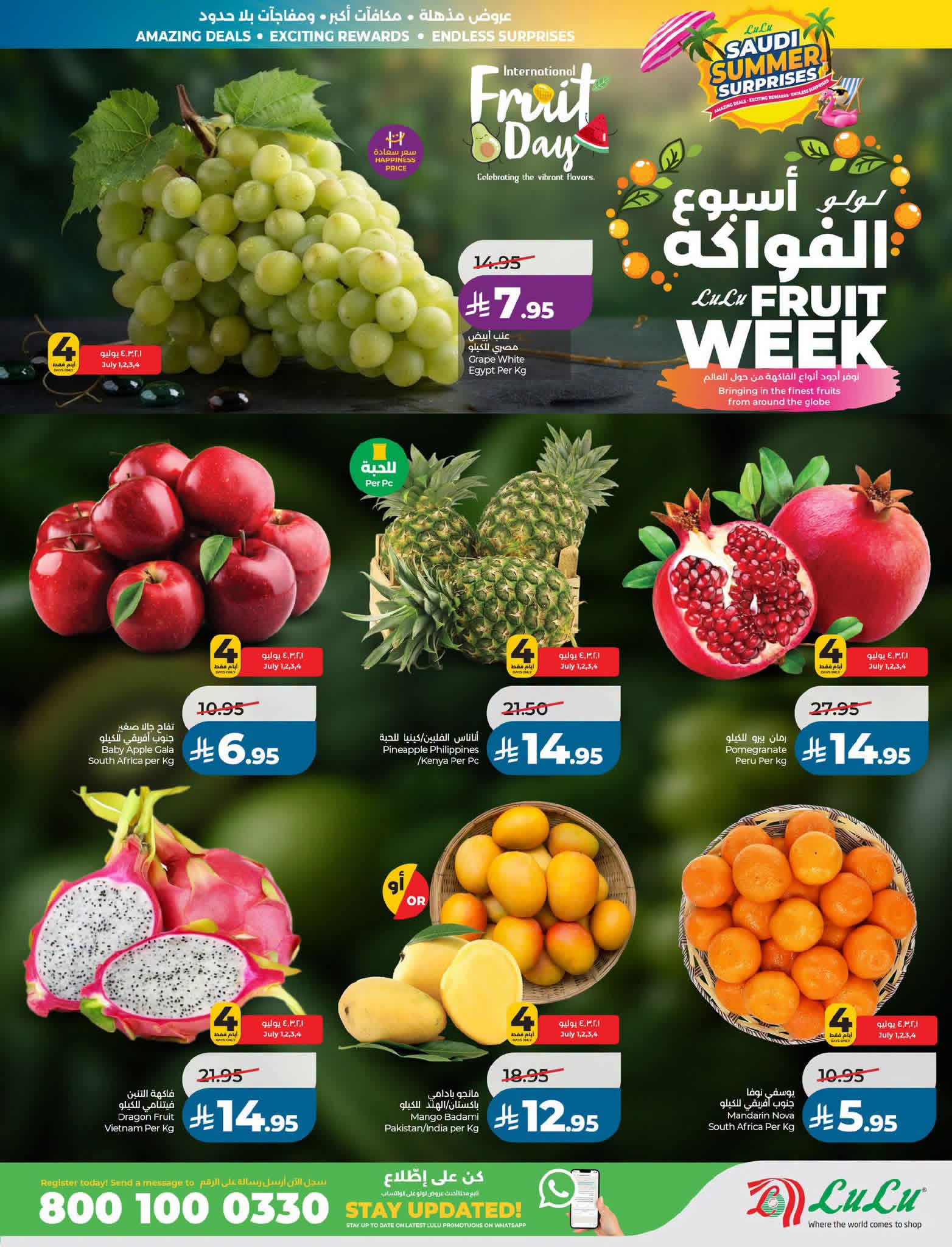 عروض لولو الرياض الاسبوعية 1 يوليو 2026 – 16 محرم 1448 مفاجأت صيف السعودية 28