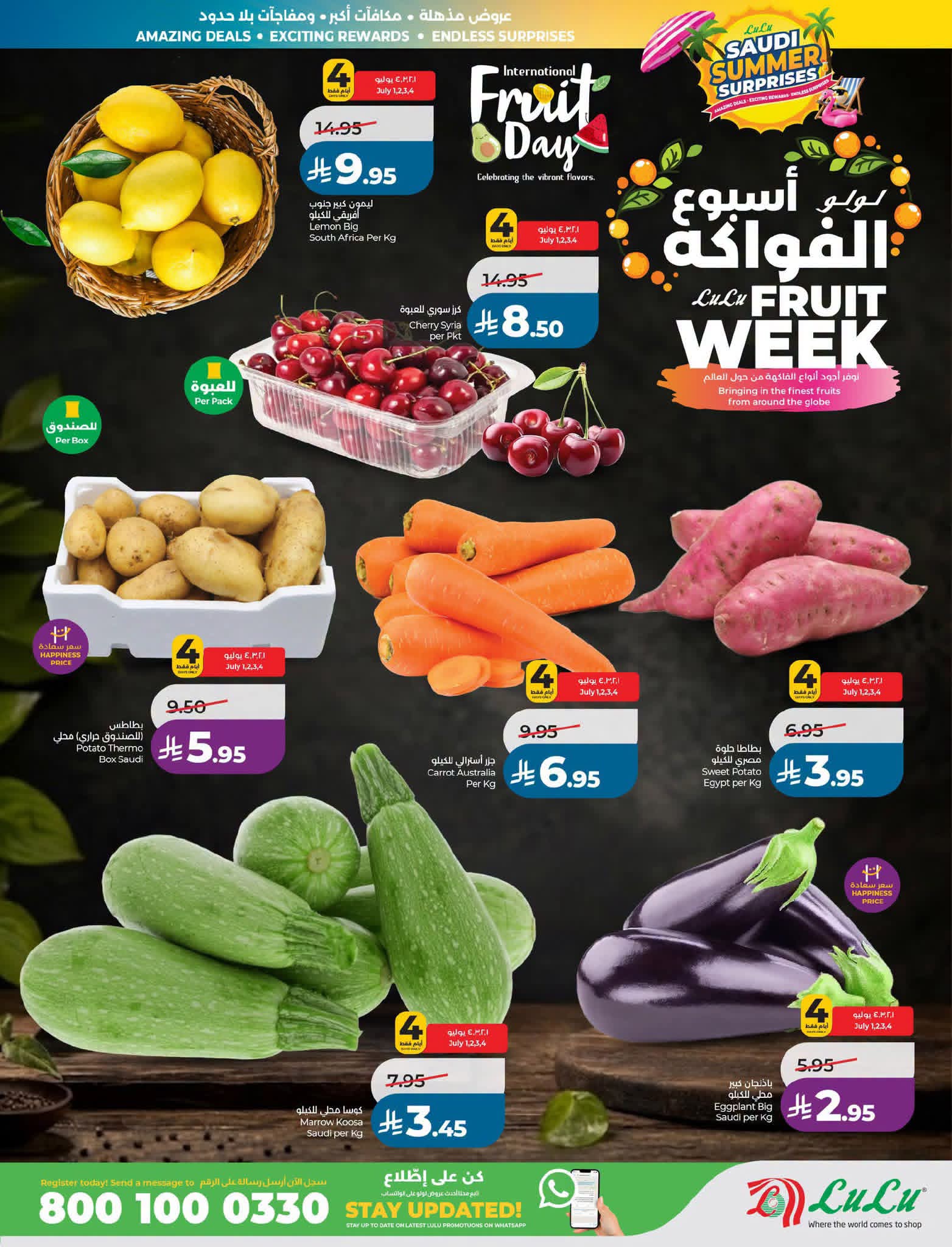 عروض لولو الرياض الاسبوعية 1 يوليو 2026 – 16 محرم 1448 مفاجأت صيف السعودية 29