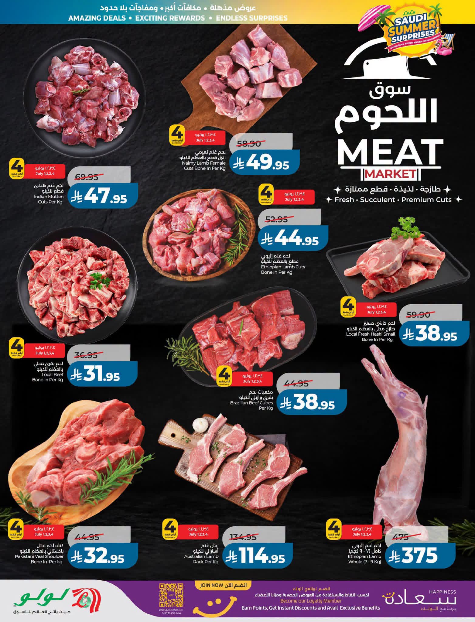 عروض لولو الرياض الاسبوعية 1 يوليو 2026 – 16 محرم 1448 مفاجأت صيف السعودية 32