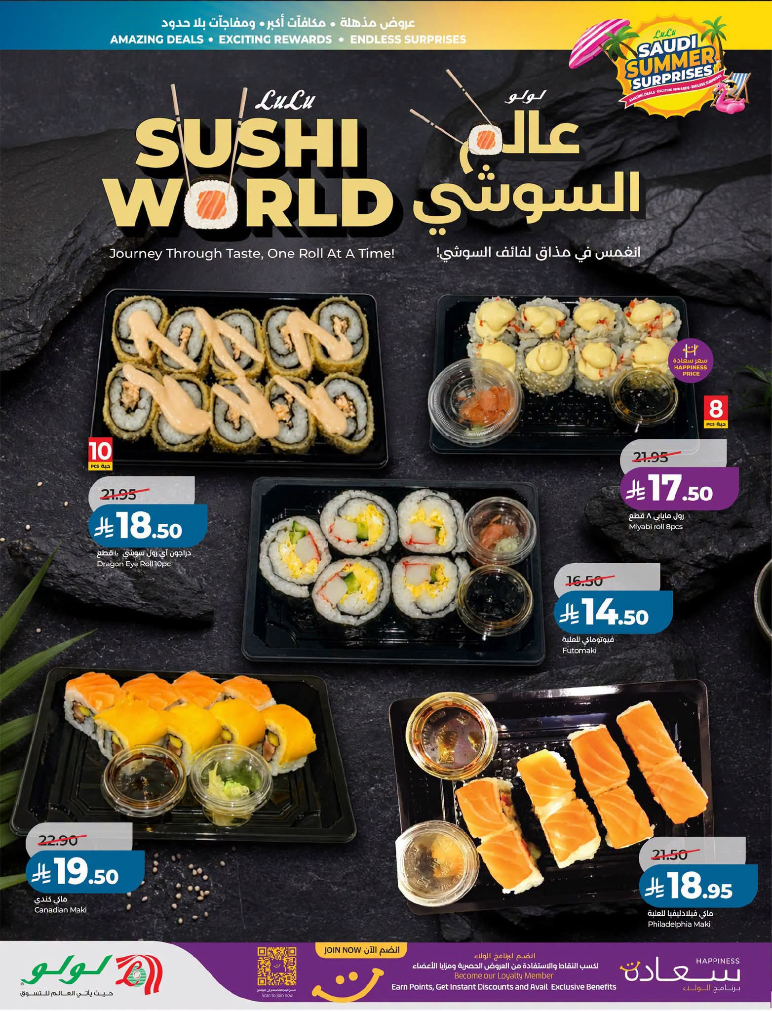 عروض لولو الرياض الاسبوعية 1 يوليو 2026 – 16 محرم 1448 مفاجأت صيف السعودية 35