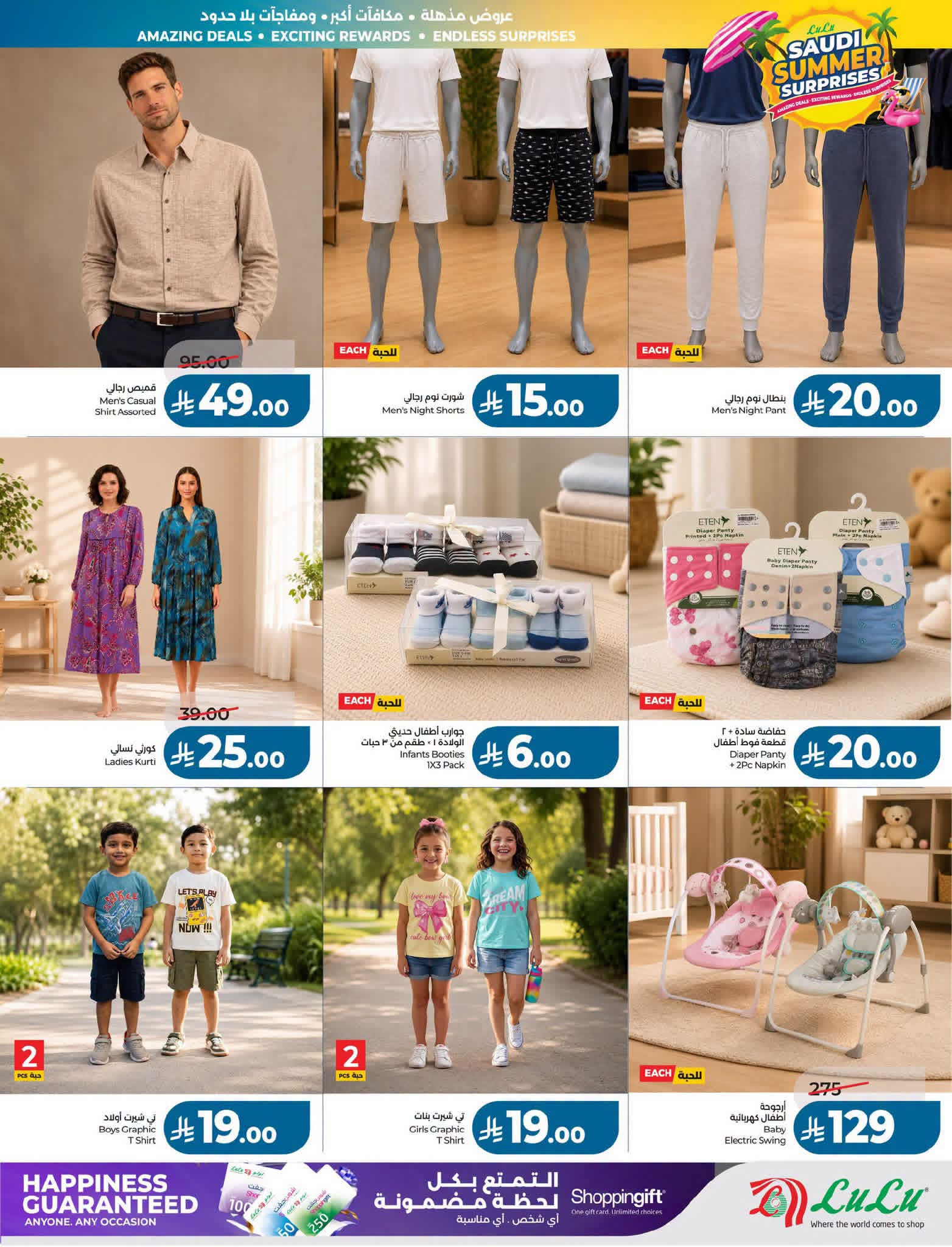 عروض لولو الرياض الاسبوعية 1 يوليو 2026 – 16 محرم 1448 مفاجأت صيف السعودية 67