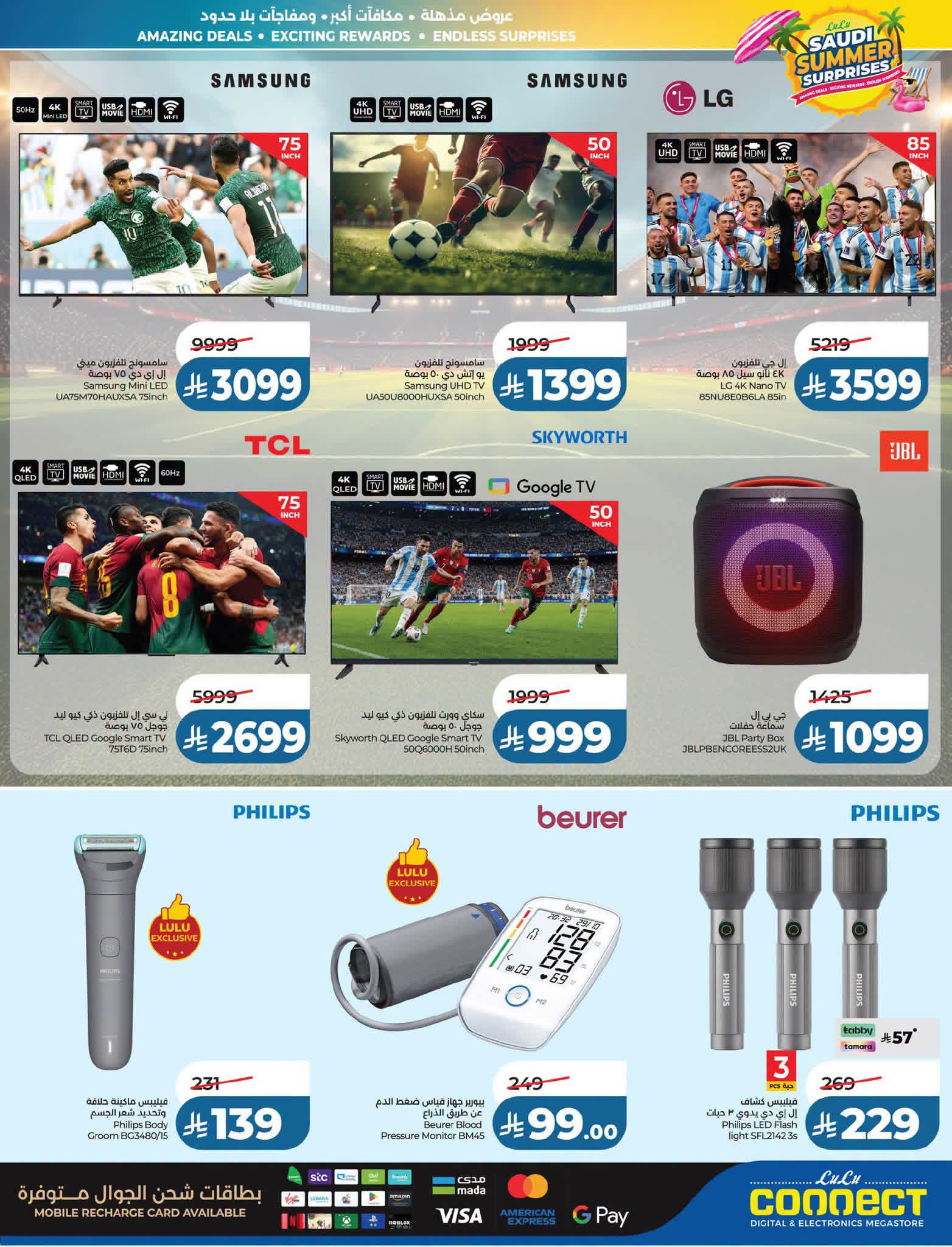 عروض لولو الرياض الاسبوعية 1 يوليو 2026 – 16 محرم 1448 مفاجأت صيف السعودية 75