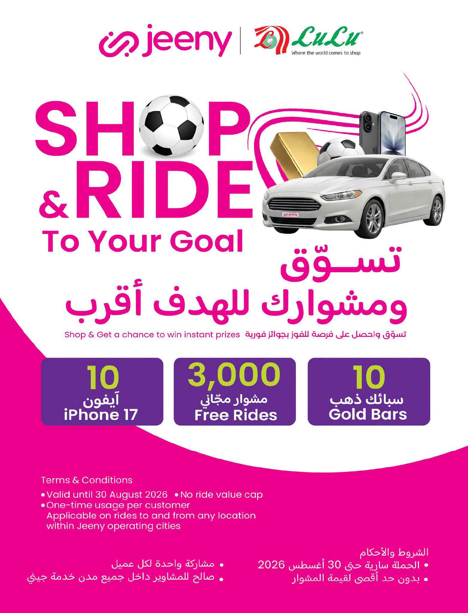 عروض لولو الرياض الاسبوعية 1 يوليو 2026 – 16 محرم 1448 مفاجأت صيف السعودية 79