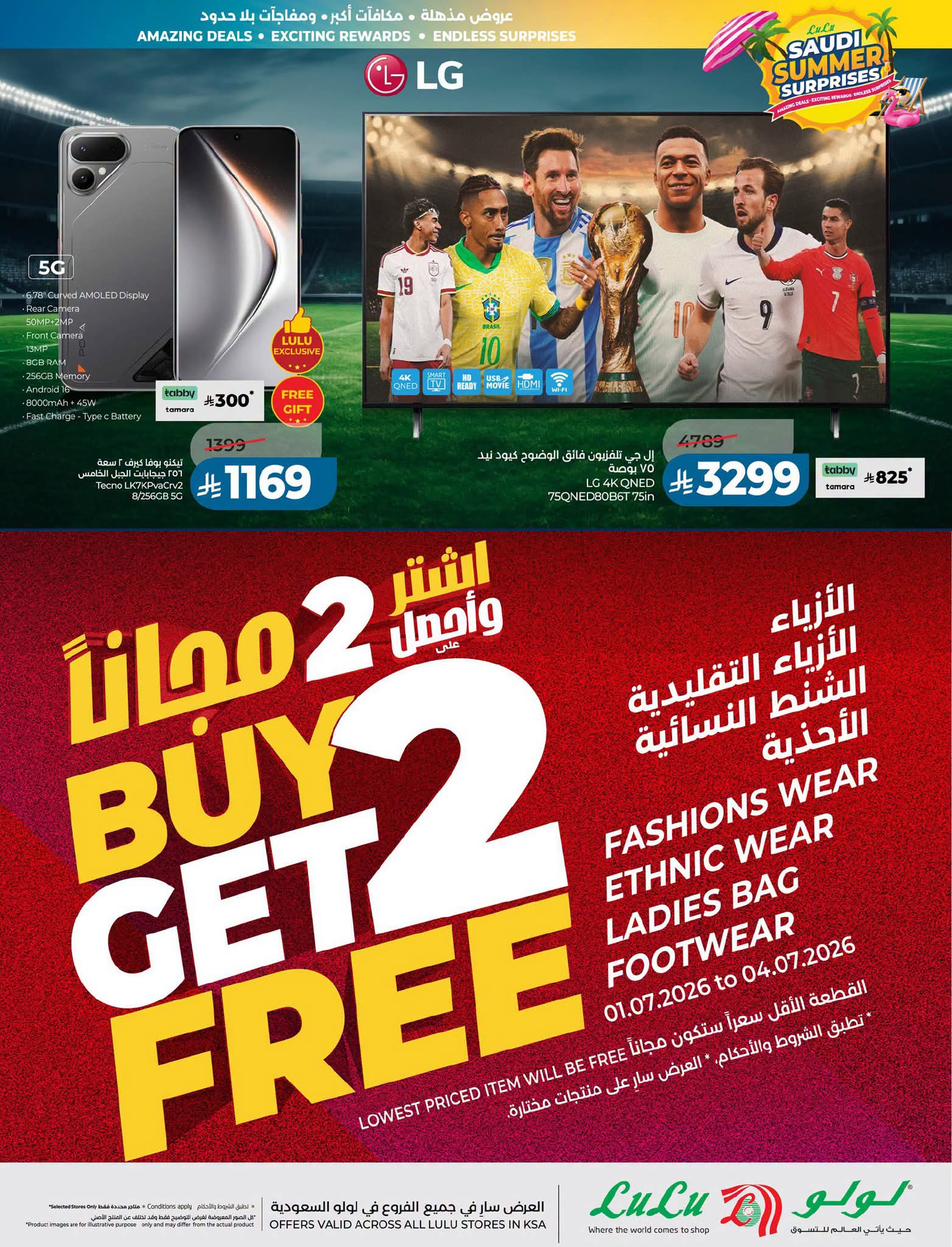 عروض لولو الرياض الاسبوعية 1 يوليو 2026 – 16 محرم 1448 مفاجأت صيف السعودية 80