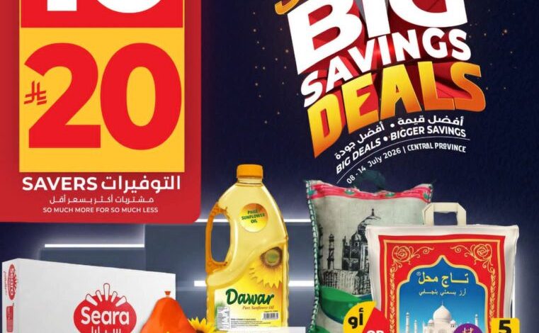 عروض لولو الرياض الاسبوعية 8 يوليو 2026 – 23 محرم 1448 صفقات التوفير الكبرى 1 عروض لولو الرياض