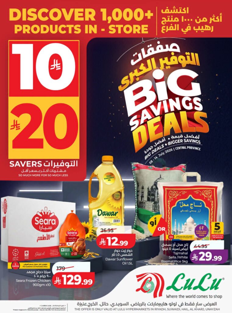 عروض لولو الرياض