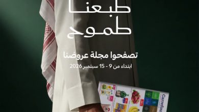 عروض كارفور السعودية الاسبوعية 16 سبتمبر 2026 – 5 ربيع الثاني 1448 اليوم الوطني السعودي 71 عروض كارفور السعودية