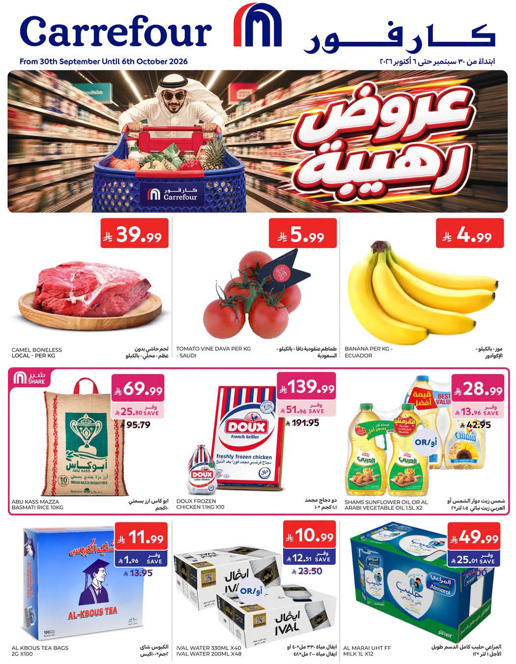 عروض كارفور السعودية