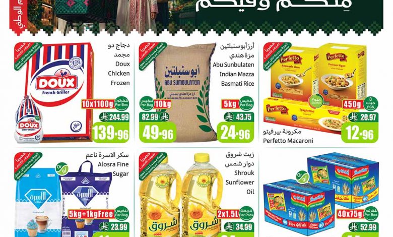 عروض العثيم الأسبوعية 16 سبتمبر 2026 الموافق 5 ربيع الآخر 1448 1 عروض العثيم