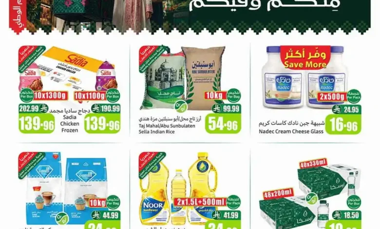 عروض العثيم الأسبوعية 23 سبتمبر 2026 الموافق 12 ربيع الثاني 1448 1 عروض العثيم