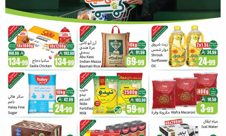 عروض العثيم الأسبوعية 30 سبتمبر 2026 تخفيضات ماتغلى عليك 1 عروض العثيم