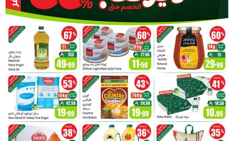 عروض العثيم الأسبوعية 9 سبتمبر 2026 الموافق 27 ربيع الأول 1448 1 عروض العثيم