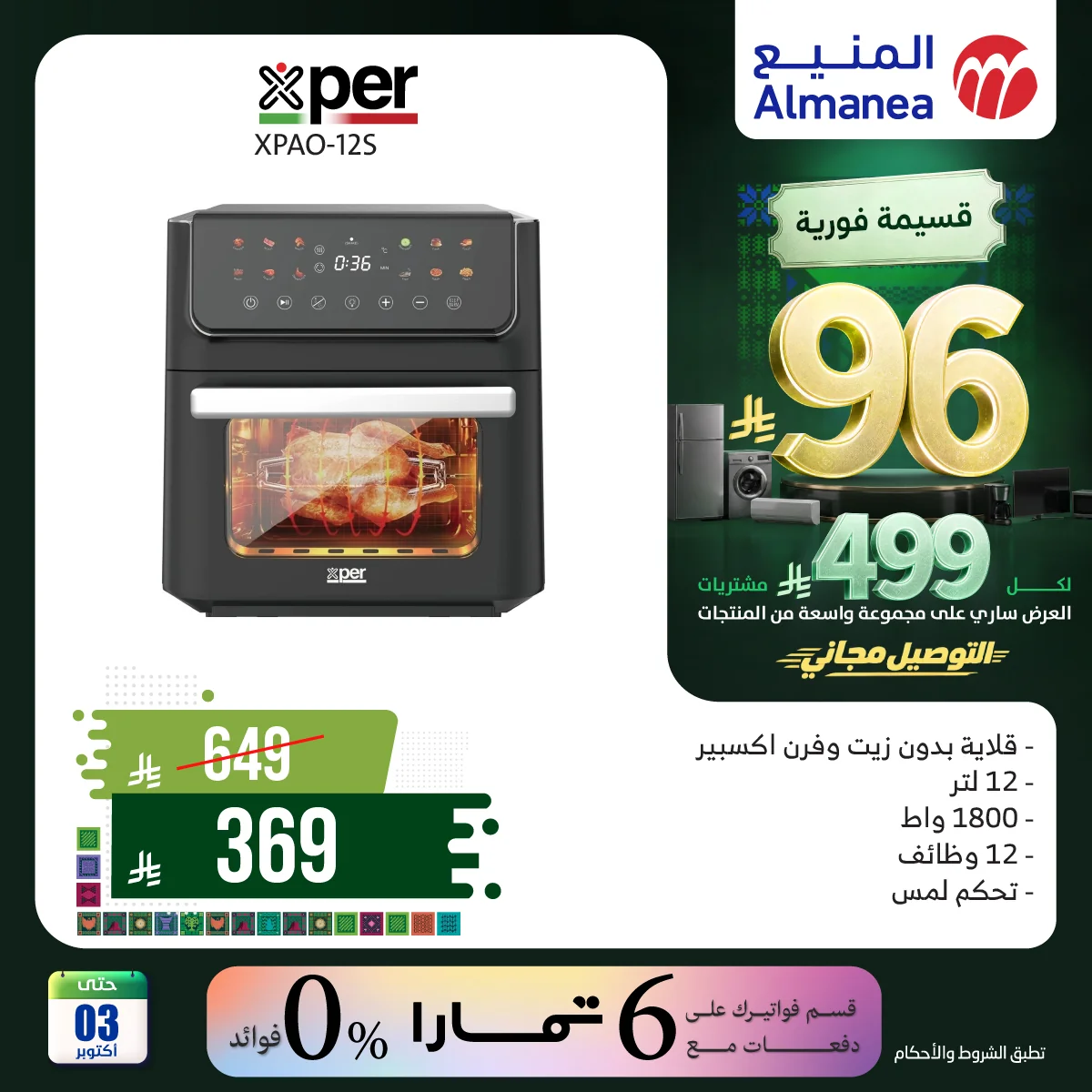 عروض المنيع اليوم الوطني 96 10 سبتمبر 2026 صورة 4