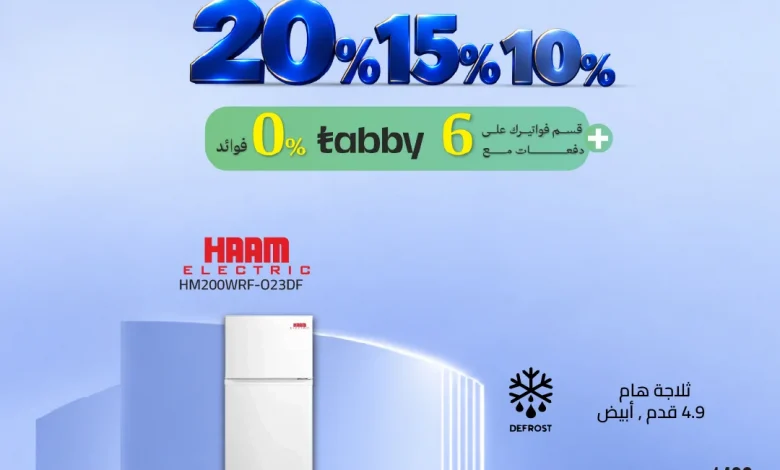 عروض المنيع الويكند الجمعة 9 اكتوبر 2026 – 🔥 كاش باك على الثلاجات