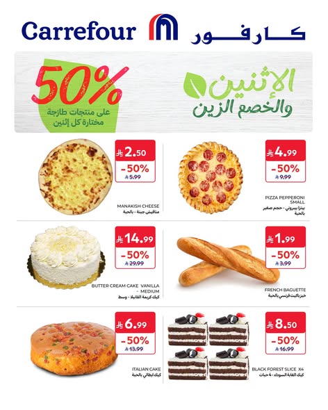 عروض كارفور الأسبوعية 19 أكتوبر 2026 الموافق 8 جمادى الأولى 1448 عروض الاثنين الطازج 2