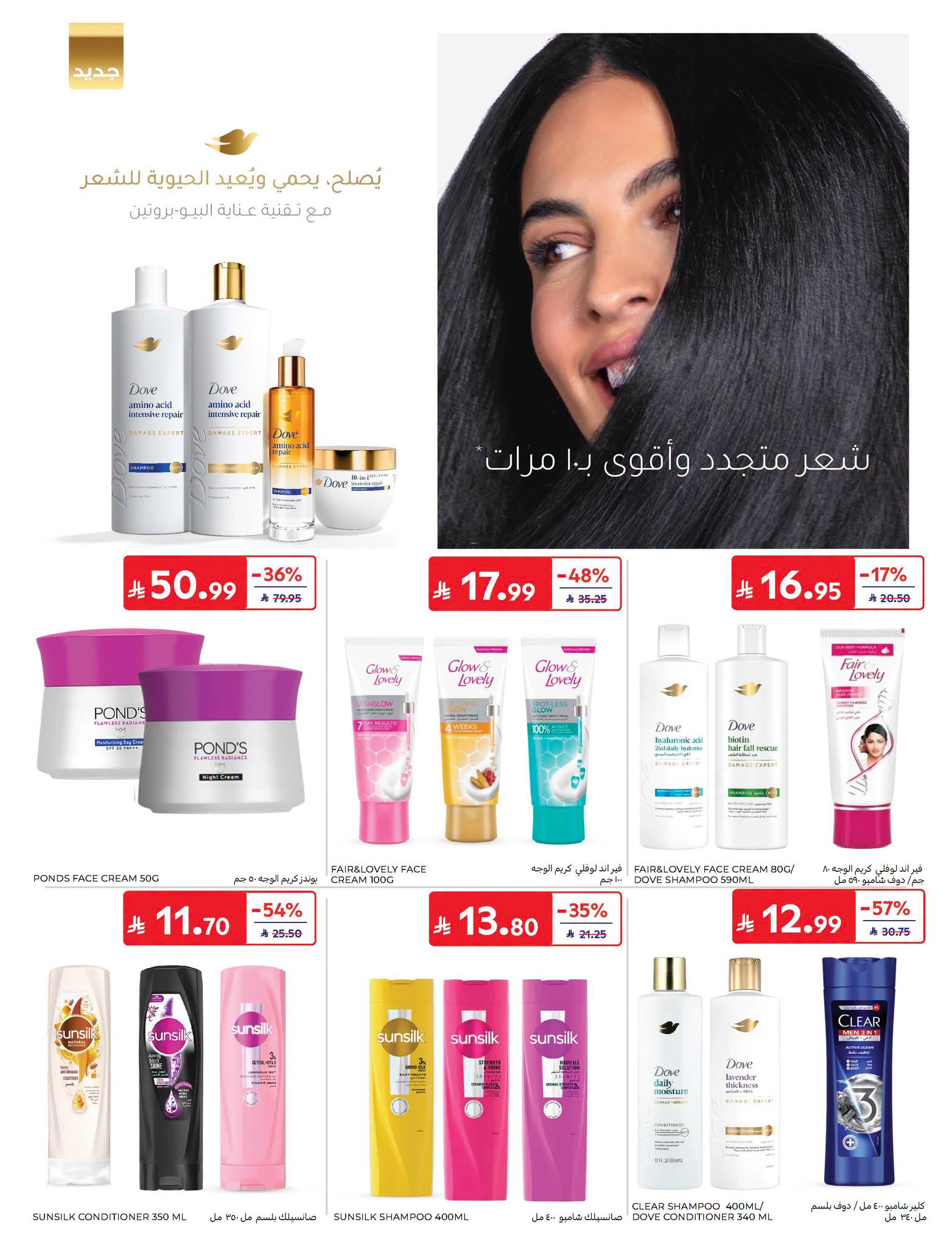 عروض كارفور السعودية الأسبوعية 28 أكتوبر 2026 الموافق 17 جمادى الأولى 1448 اشتر أكثر ووفر أكثر 56