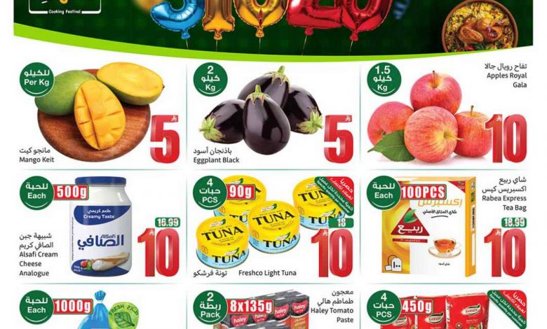 عروض العثيم الأسبوعية 7 أكتوبر 2026 الموافق 26 ربيع الثاني 1448