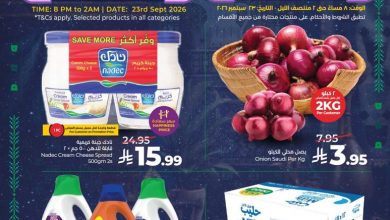 عروض لولو السعودية