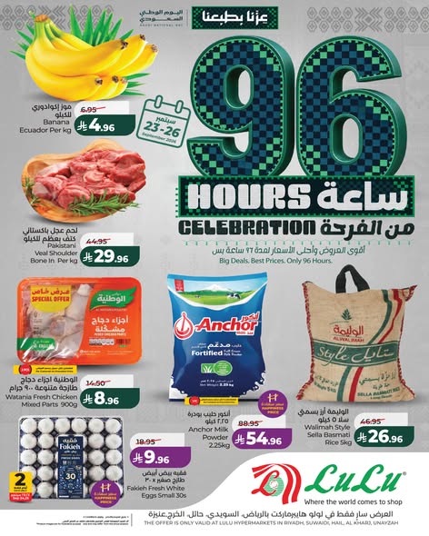 عروض لولو حائل