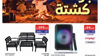 عروض كارفور