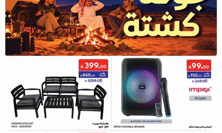 عروض كارفور