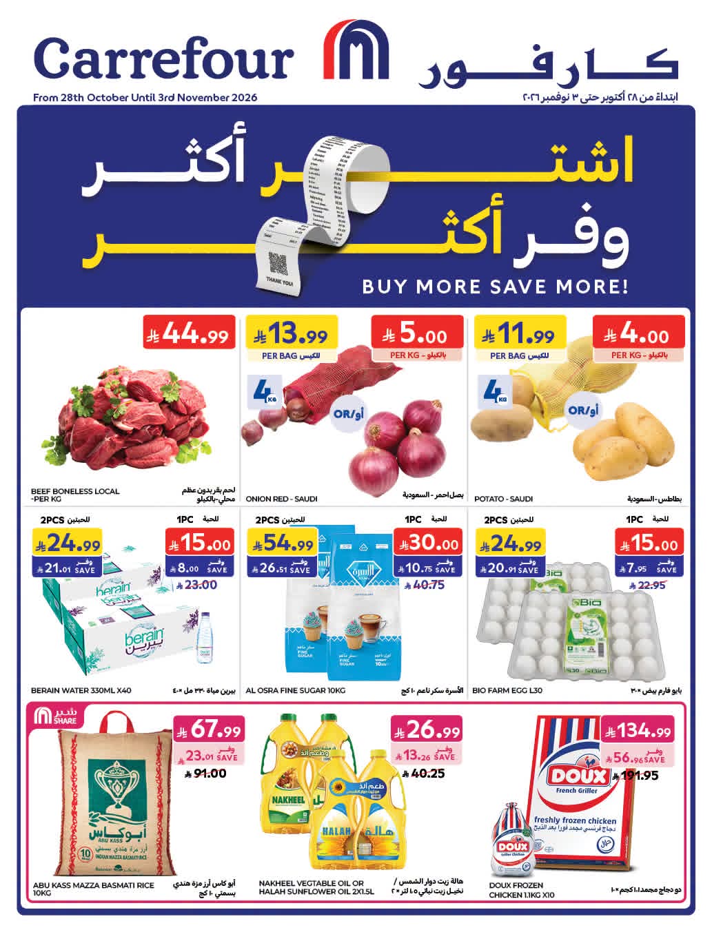 عروض كارفور السعودية
