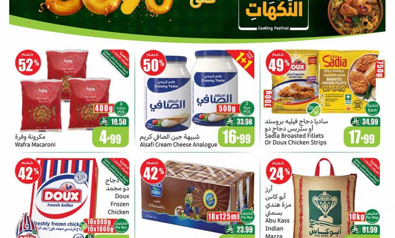 عروض العثيم الأسبوعية 14 أكتوبر 2026 الموافق 3 جمادى الأولى 1448 1 عروض العثيم