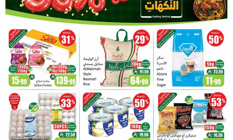 عروض العثيم