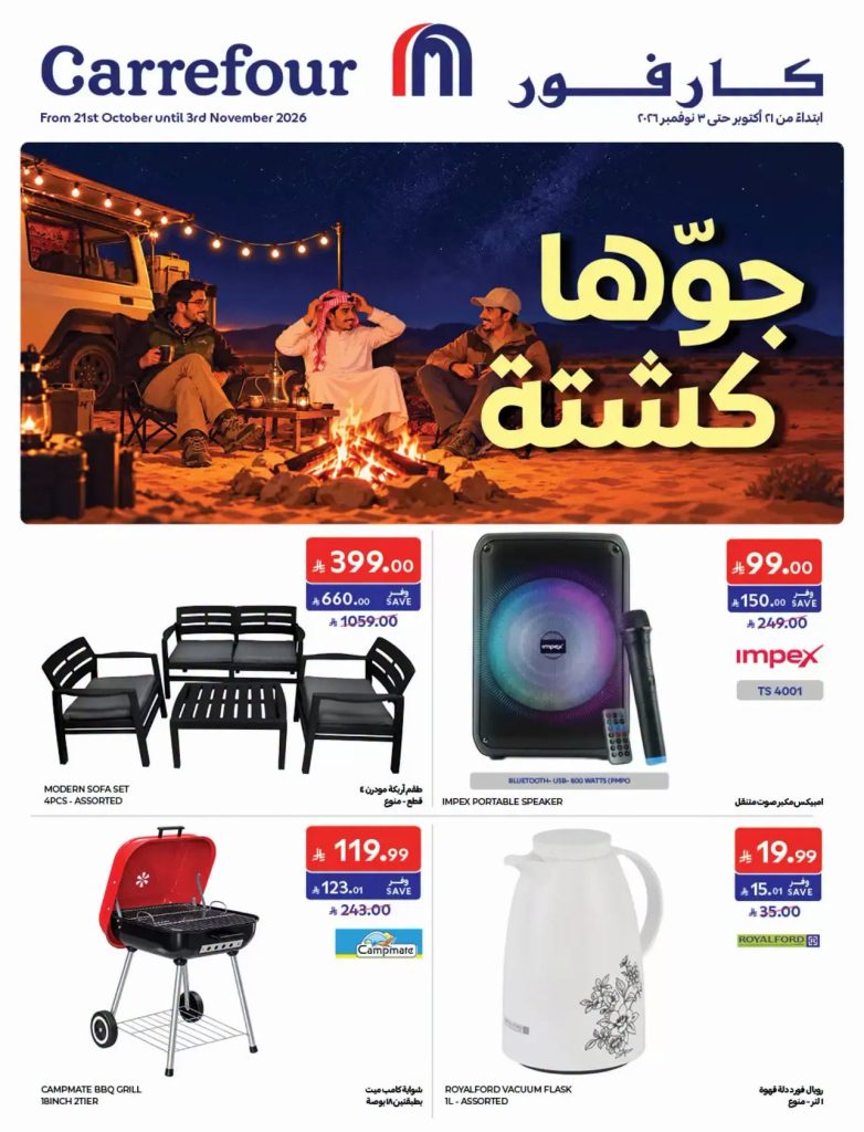 عروض كارفور