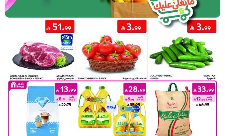 عروض كارفور السعودية